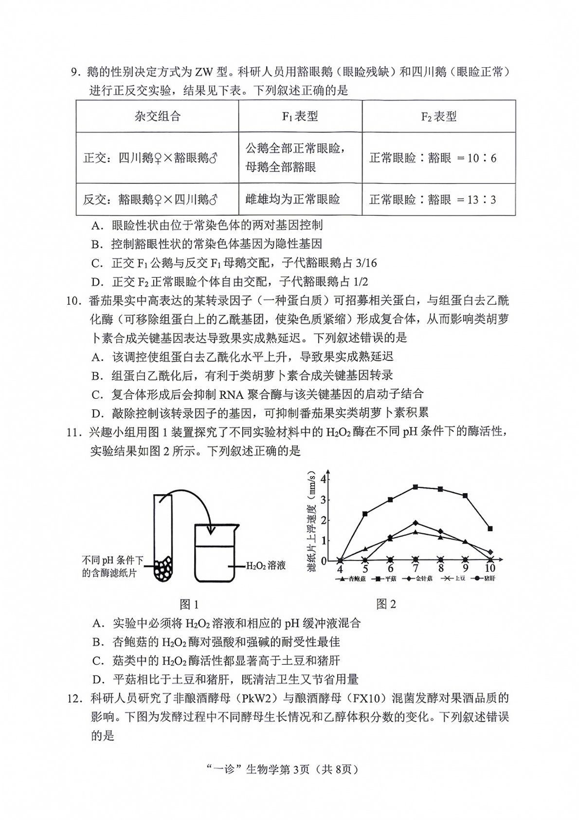 2027南充一诊生物试题及参考答案 第3页