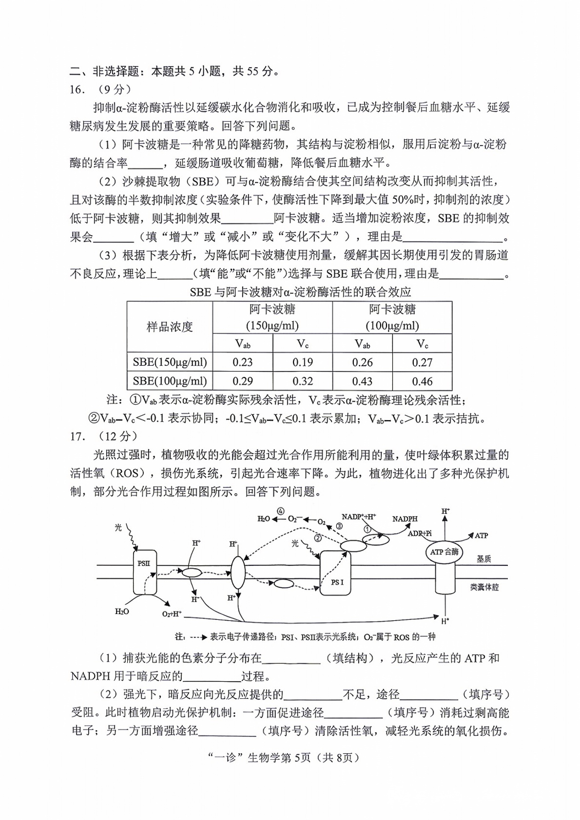 2027南充一诊生物试题及参考答案 第5页