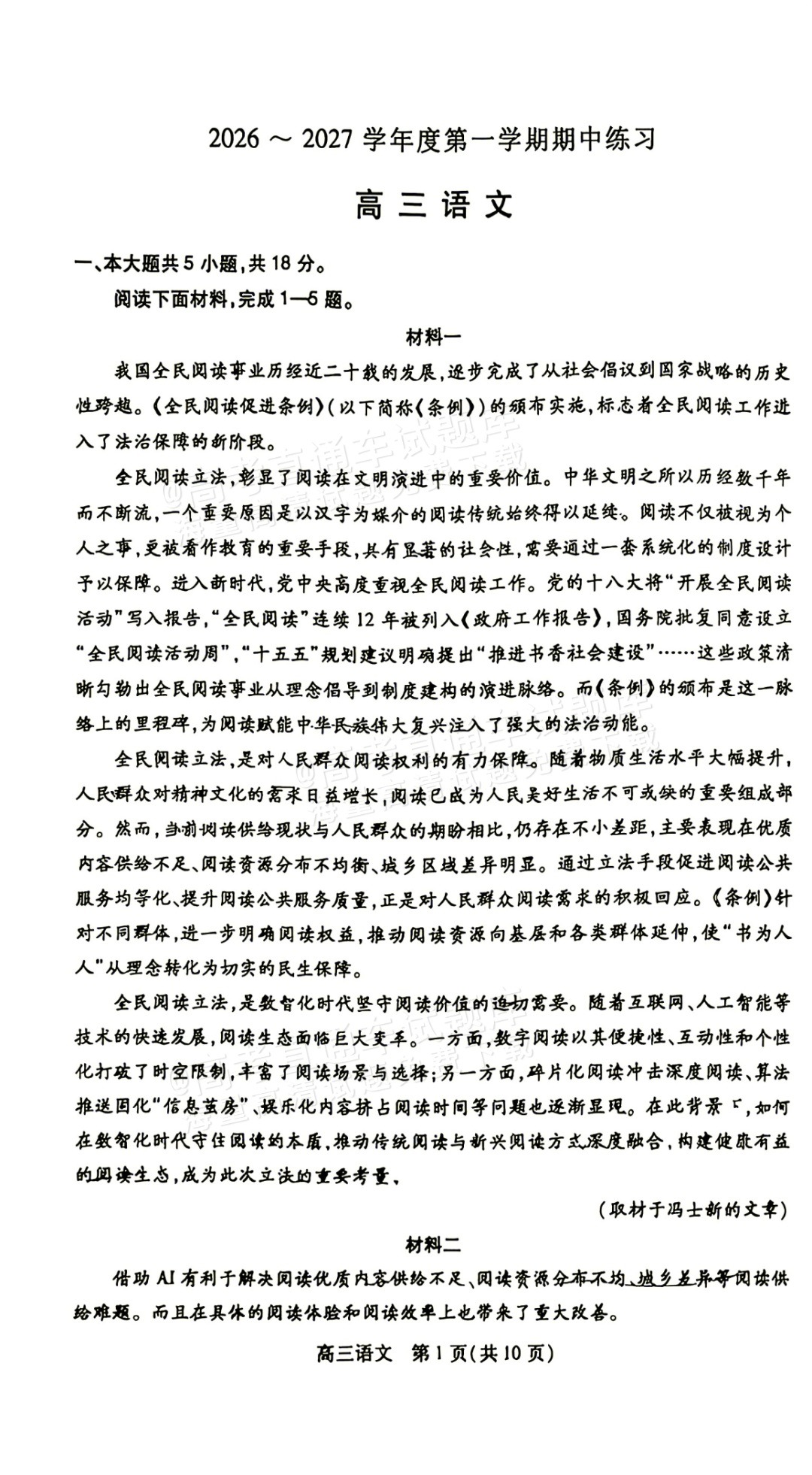 2027北京丰台高三期中考语文试题 第1页