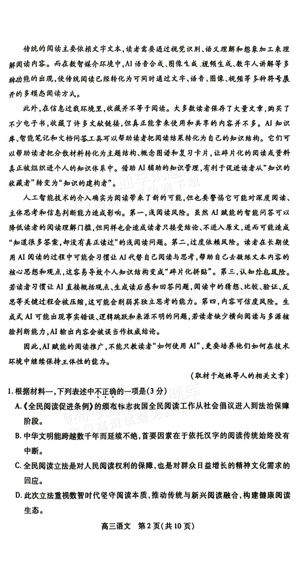 2027北京丰台高三期中考语文试题 第2页