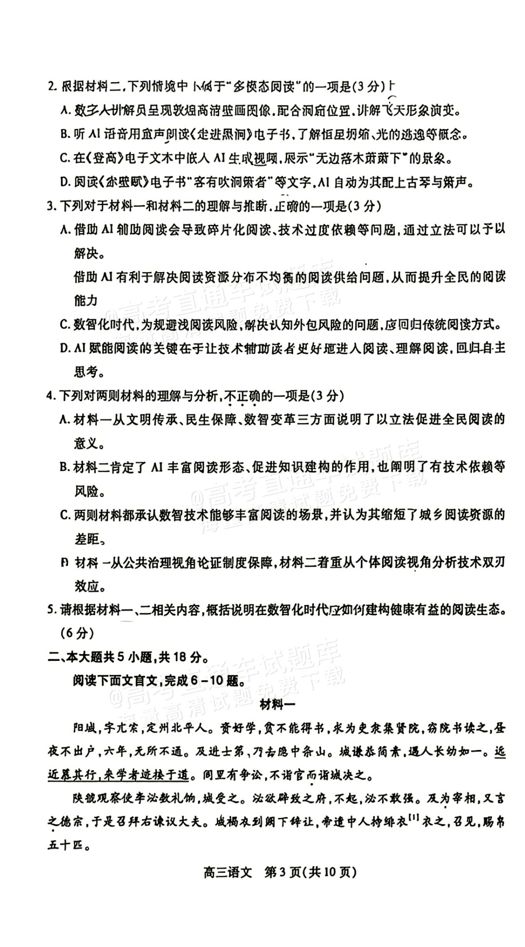 2027北京丰台高三期中考语文试题 第3页