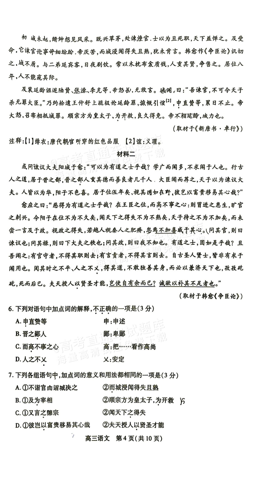 2027北京丰台高三期中考语文试题 第4页