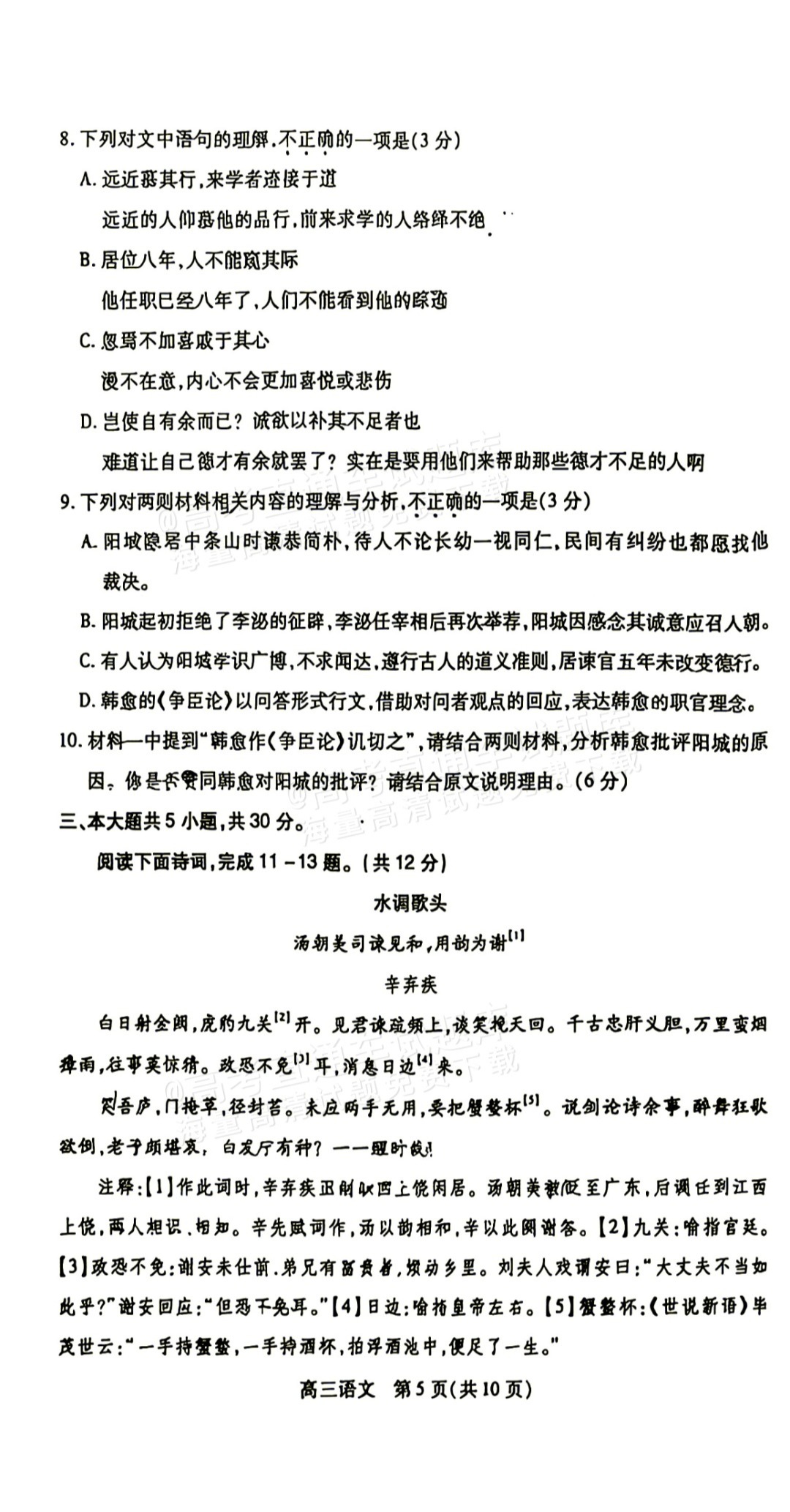 2027北京丰台高三期中考语文试题 第5页