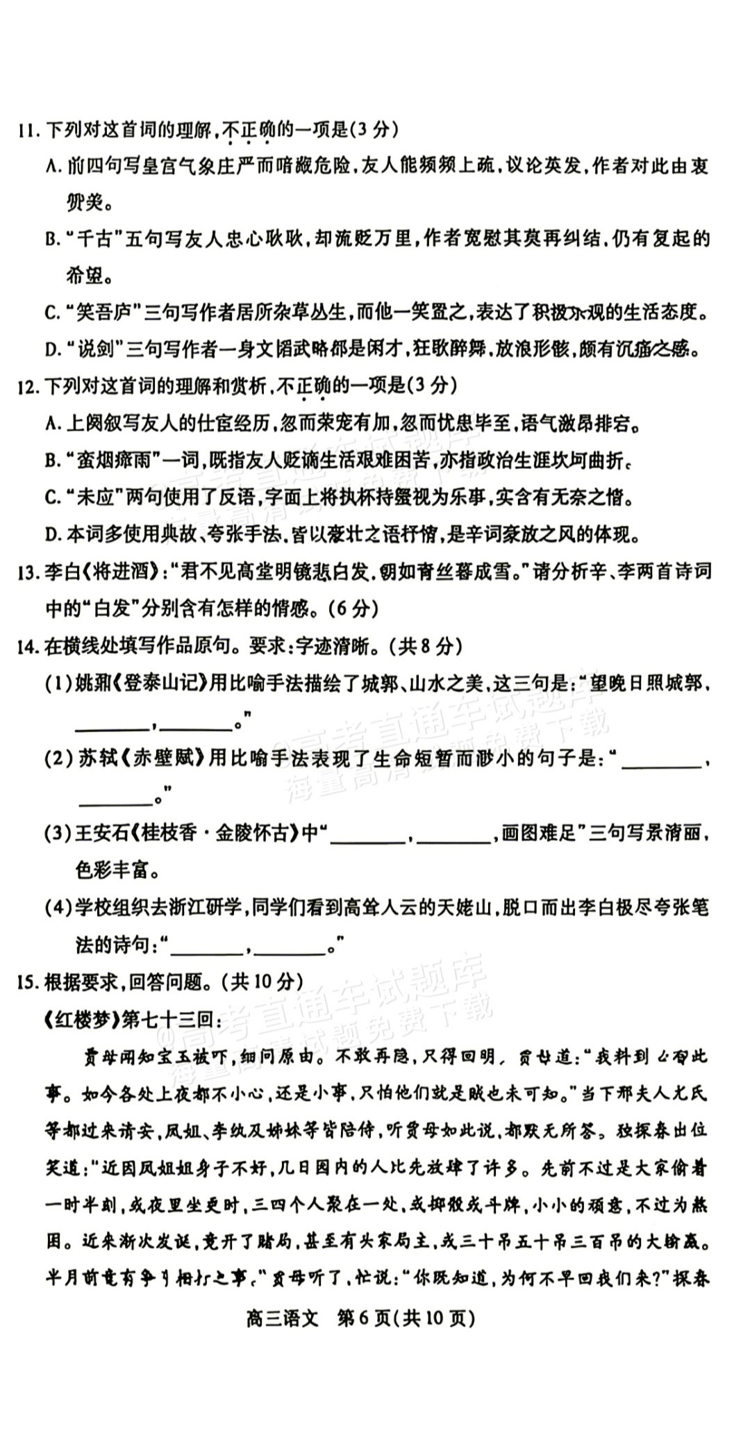 2027北京丰台高三期中考语文试题 第6页