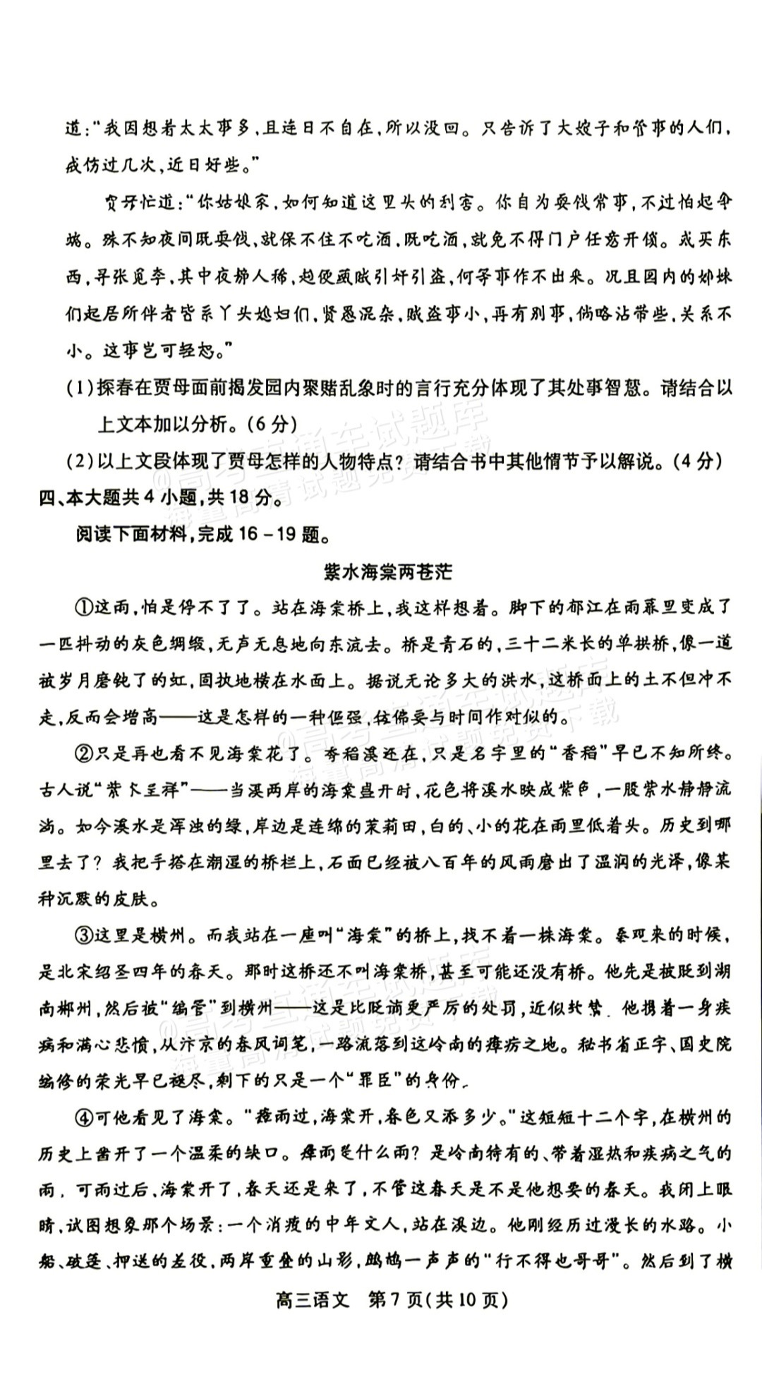 2027北京丰台高三期中考语文试题 第7页