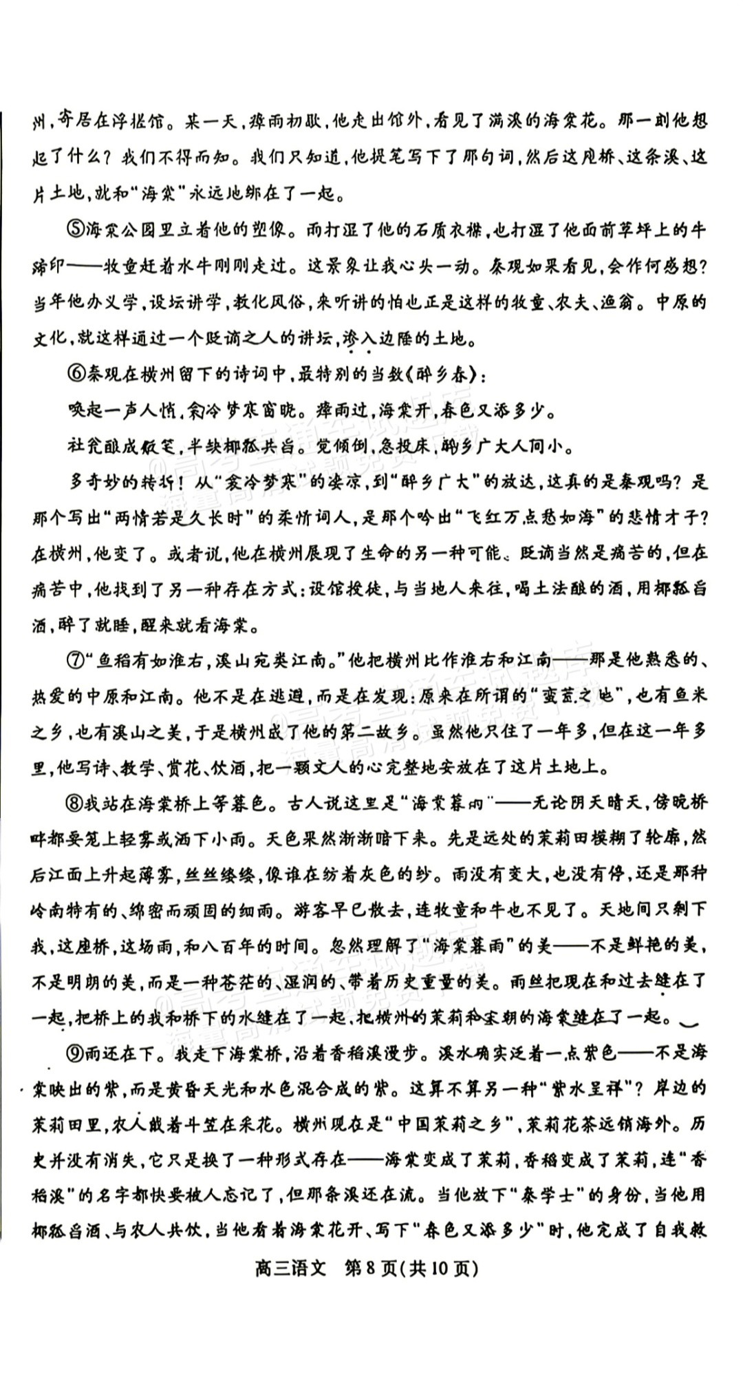 2027北京丰台高三期中考语文试题 第8页