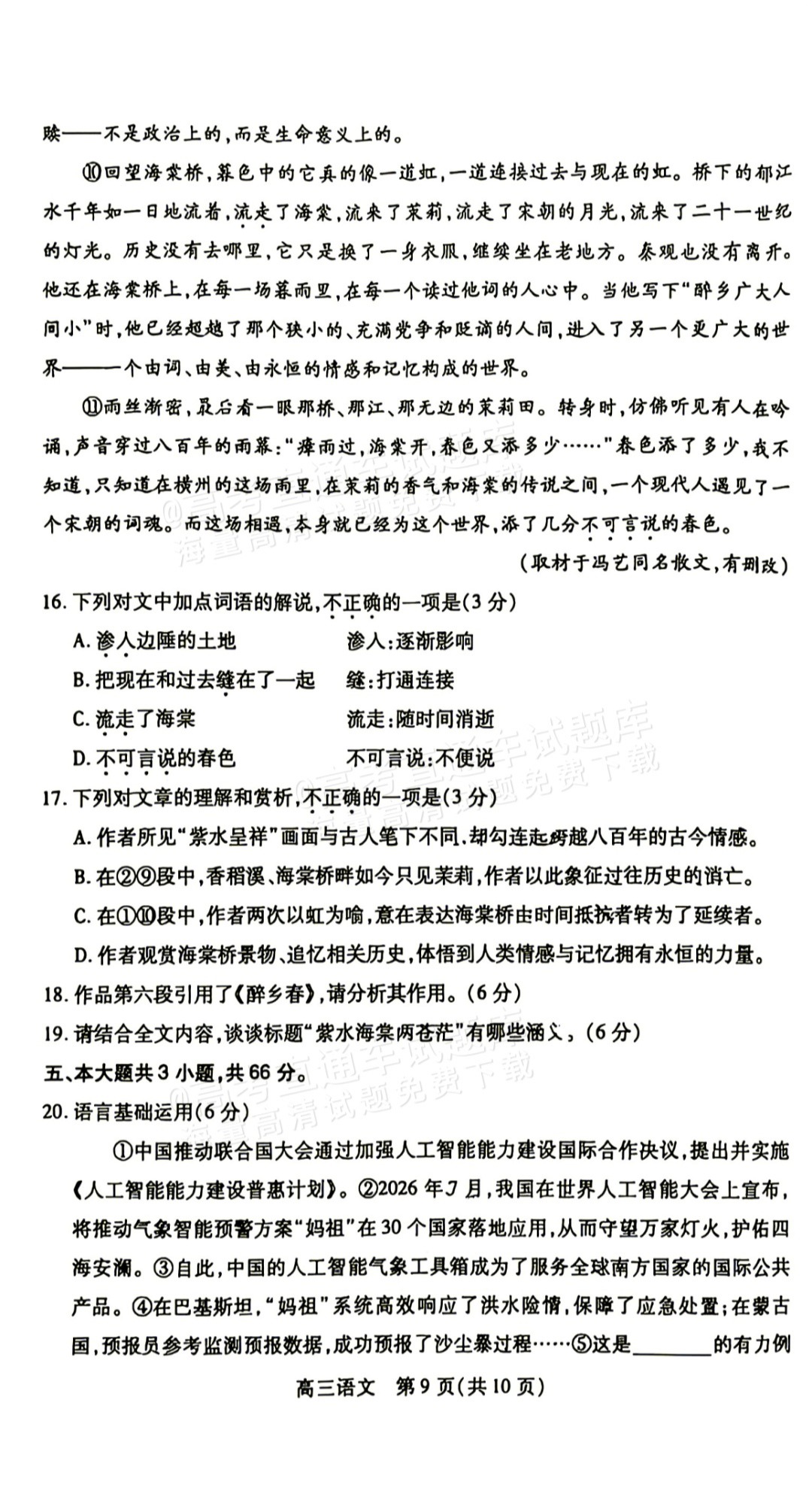 2027北京丰台高三期中考语文试题 第9页