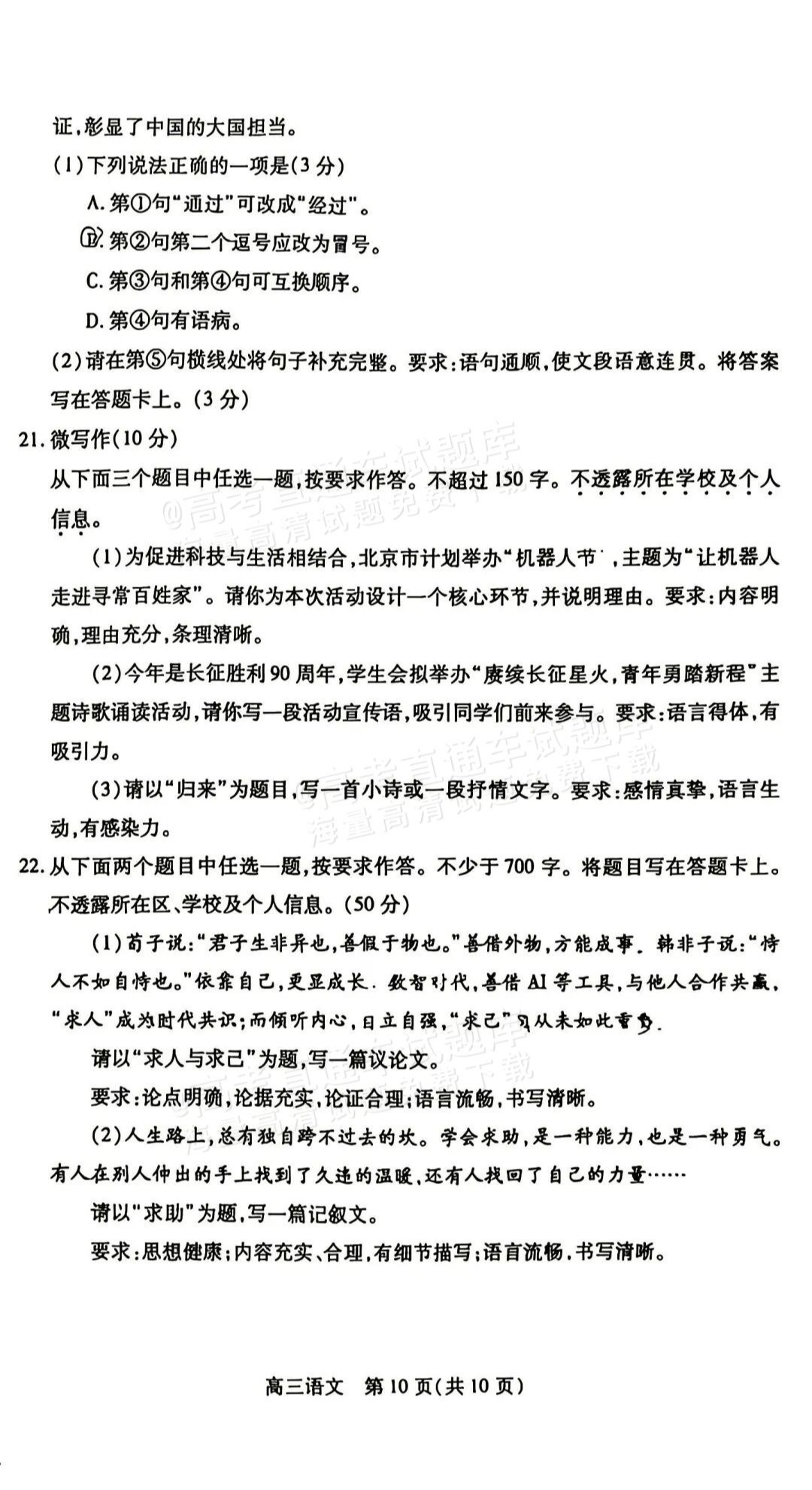 2027北京丰台高三期中考语文试题 第10页