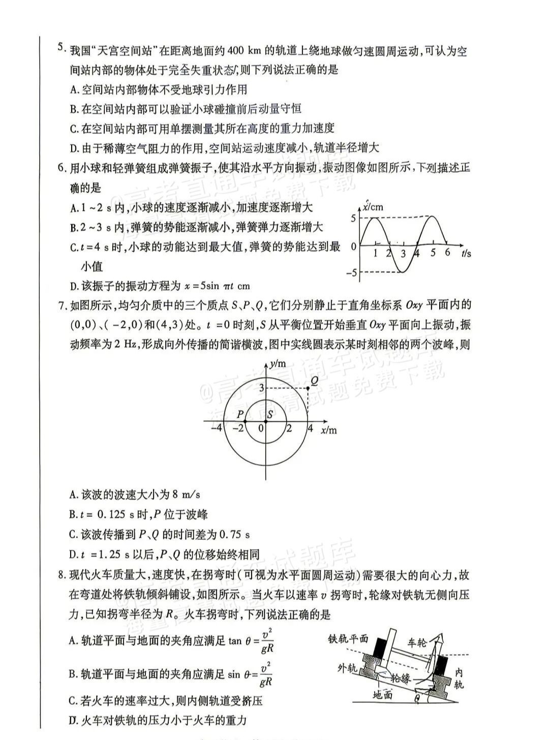 2027北京丰台高三期中考物理试题 第2页