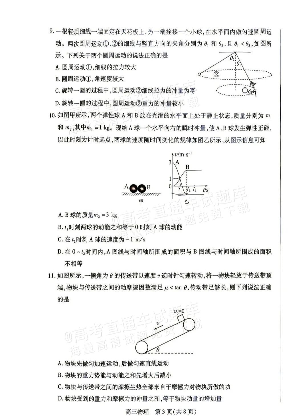 2027北京丰台高三期中考物理试题 第3页