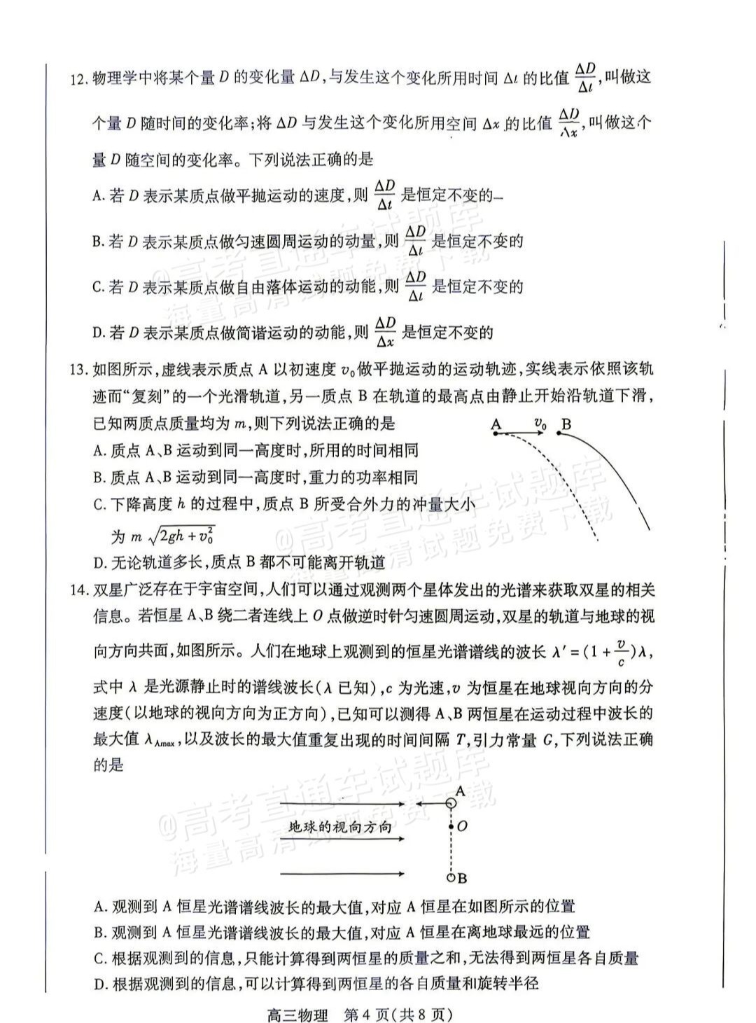 2027北京丰台高三期中考物理试题 第4页
