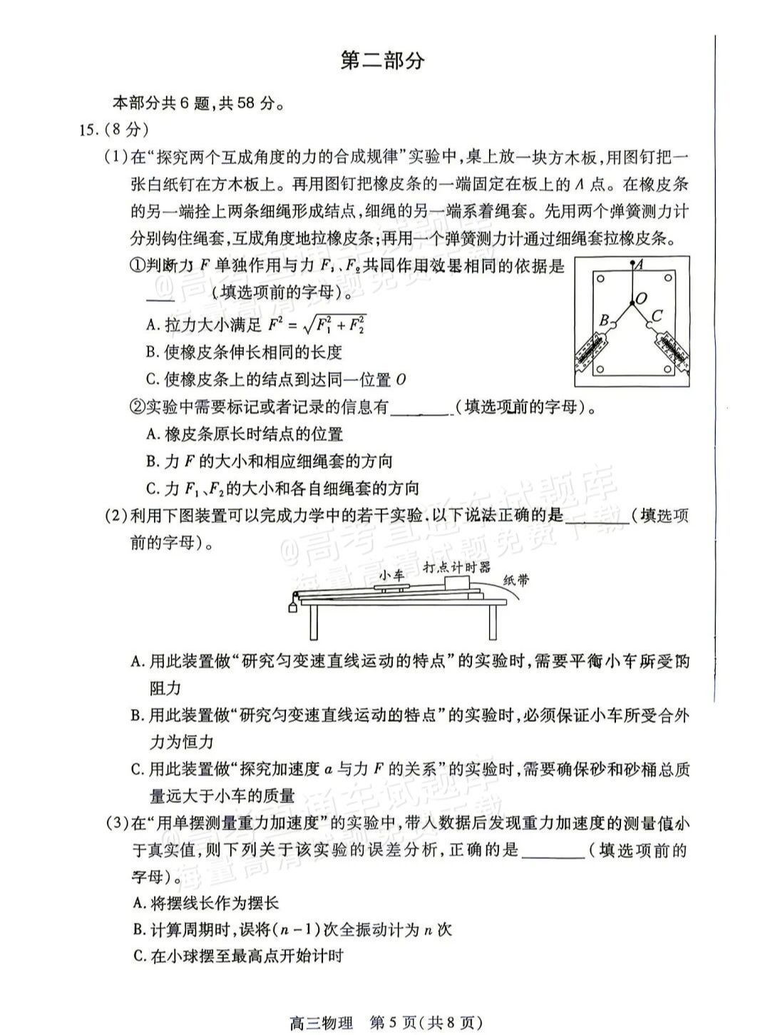 2027北京丰台高三期中考物理试题 第5页