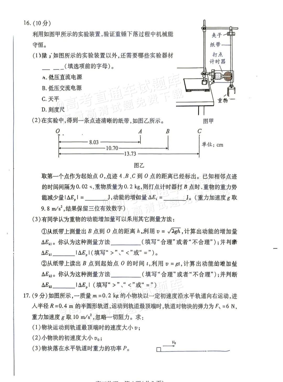 2027北京丰台高三期中考物理试题 第6页