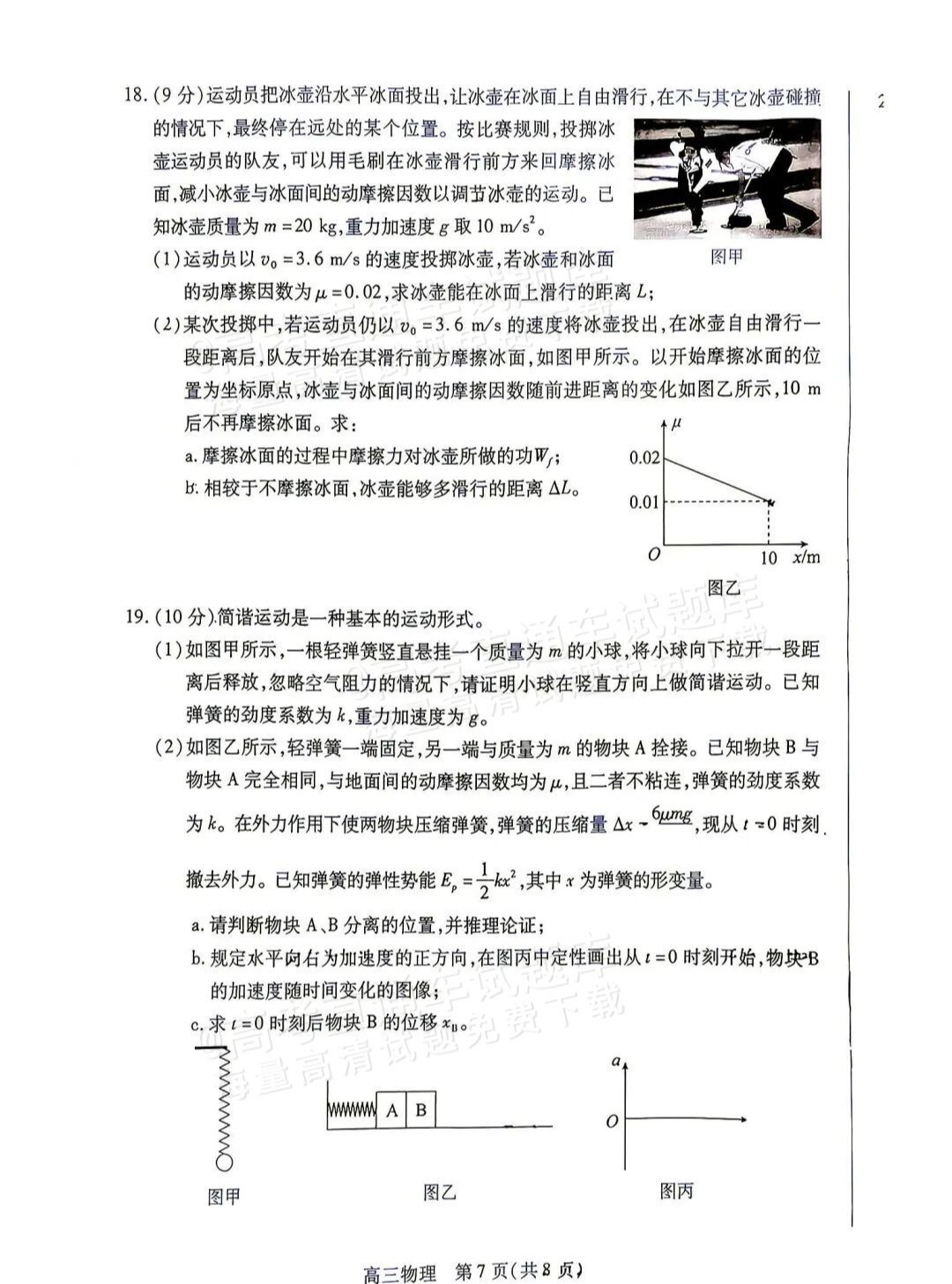 2027北京丰台高三期中考物理试题 第7页