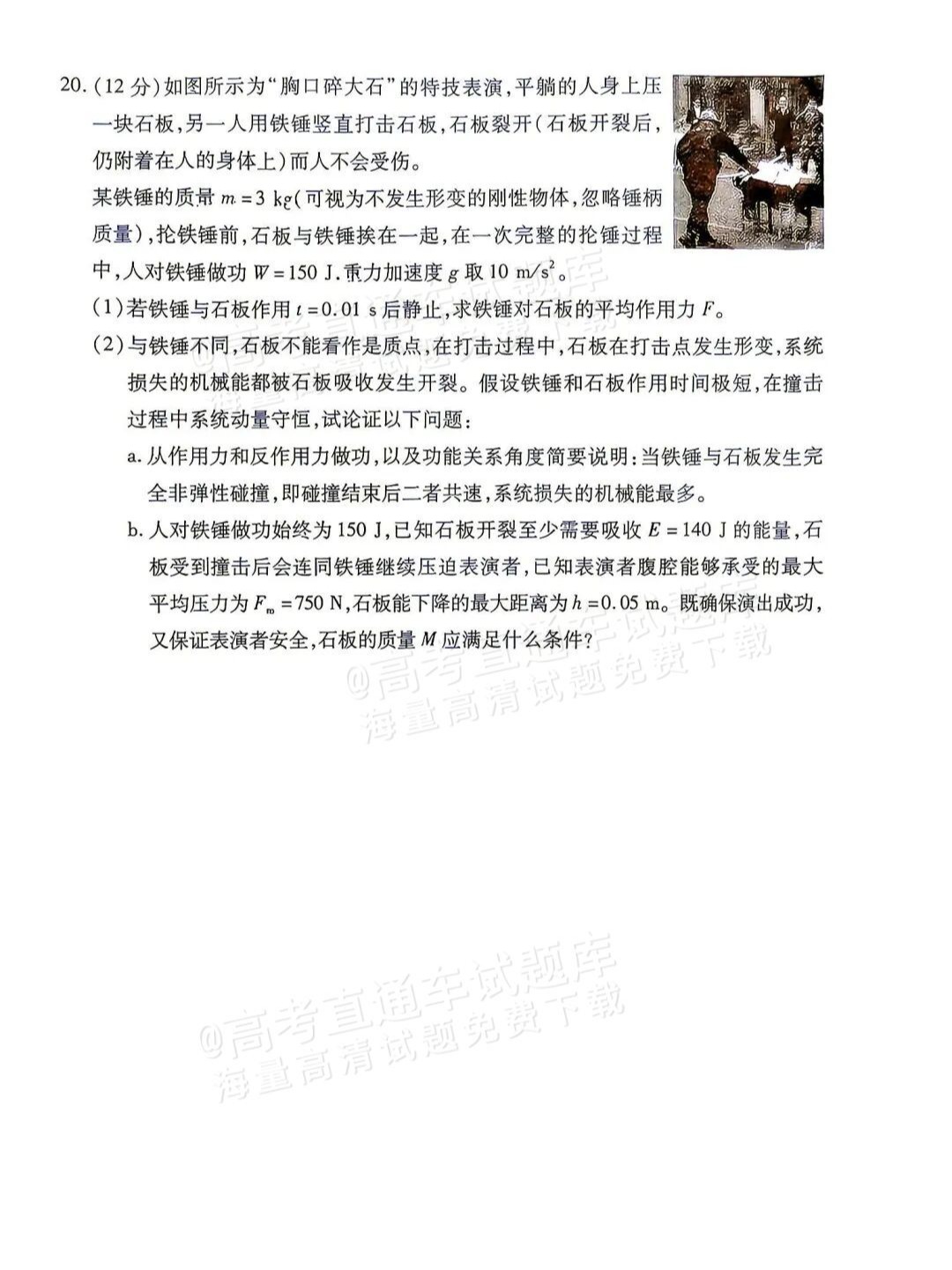 2027北京丰台高三期中考物理试题 第8页