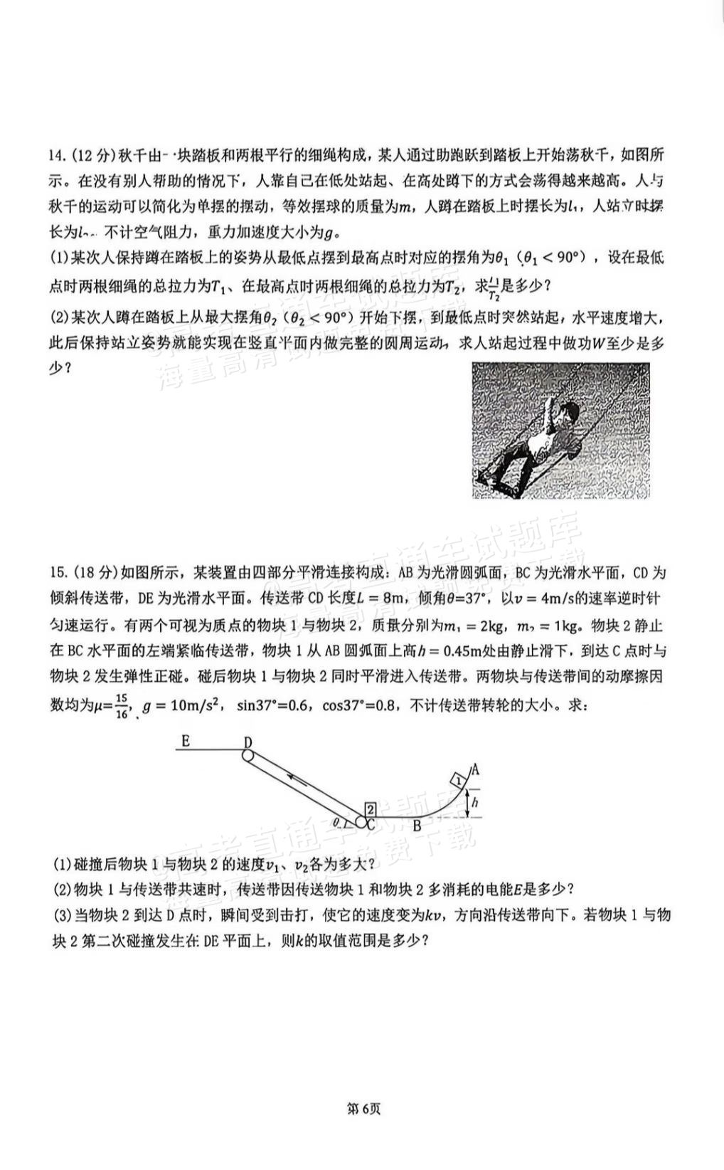 2027广东六校高三10月联考物理试题 第6页