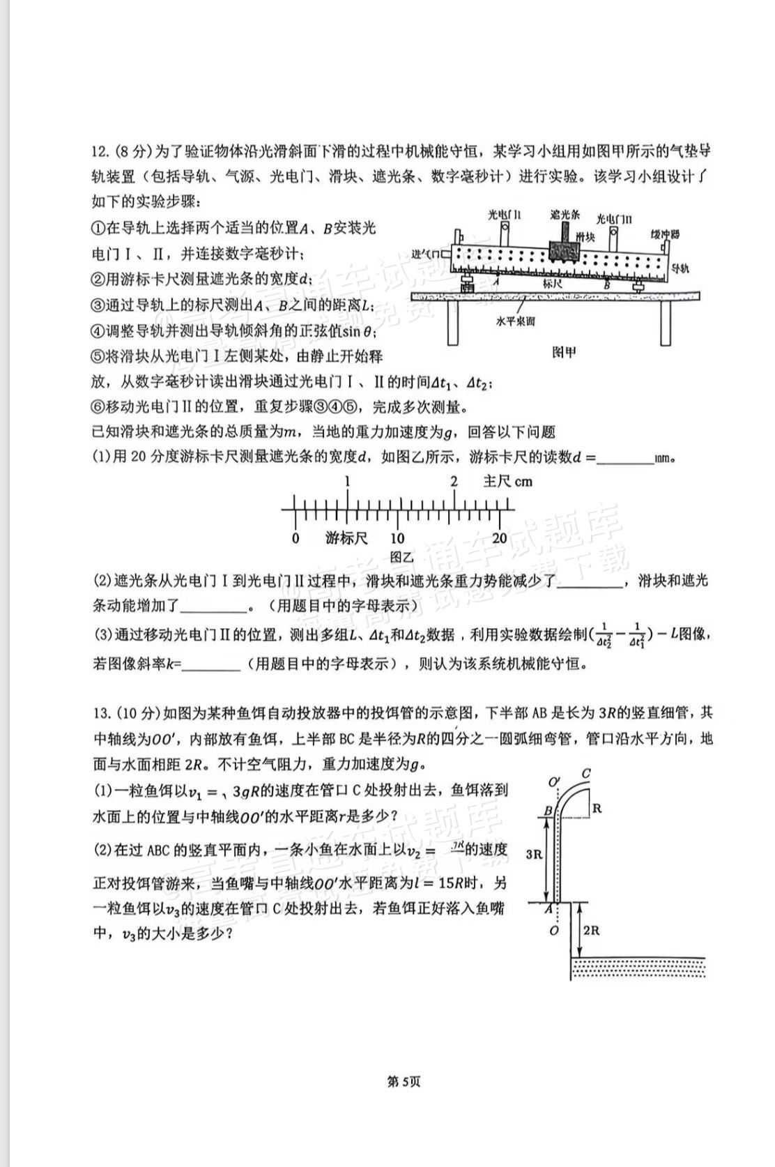 2027广东六校高三10月联考物理试题 第5页
