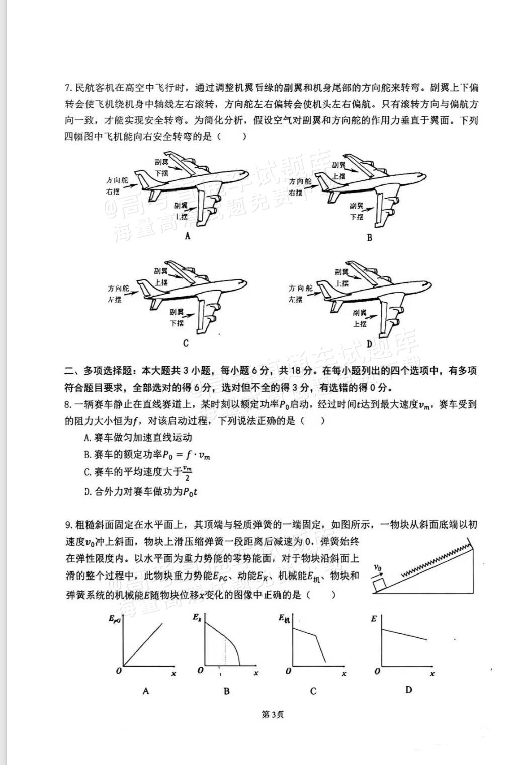 2027广东六校高三10月联考物理试题 第3页
