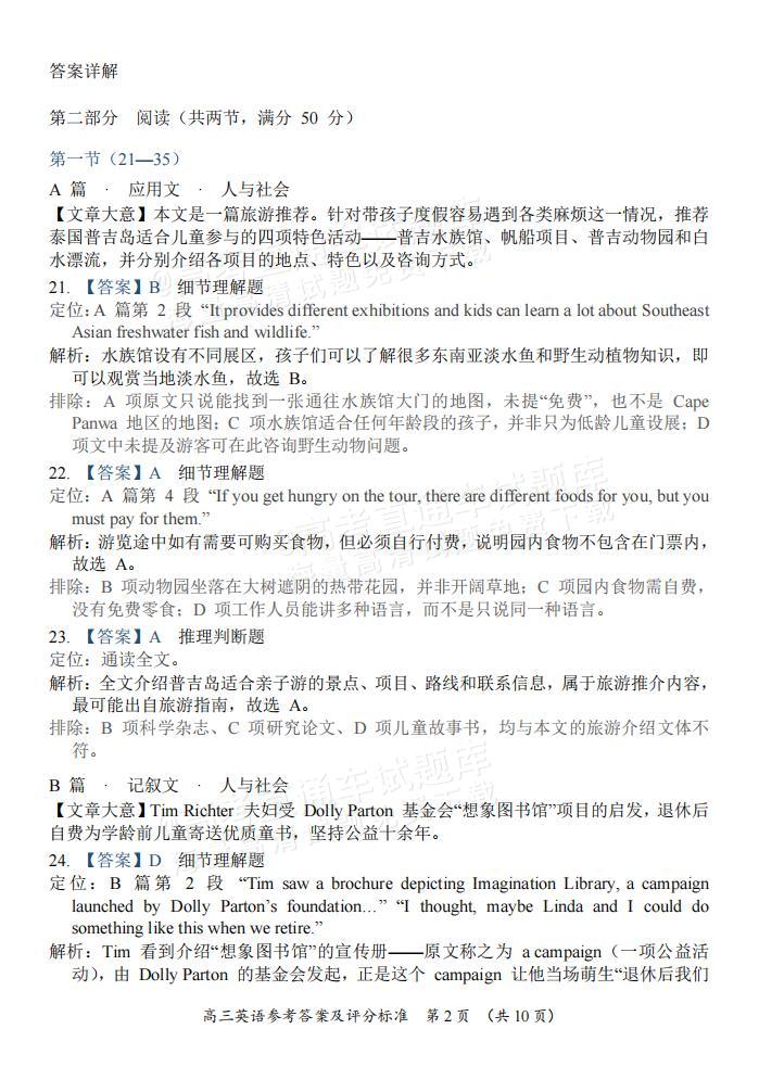 2027广东汕尾高三10月联考（广二师集团校）英语试题及参考答案 答案 第2页