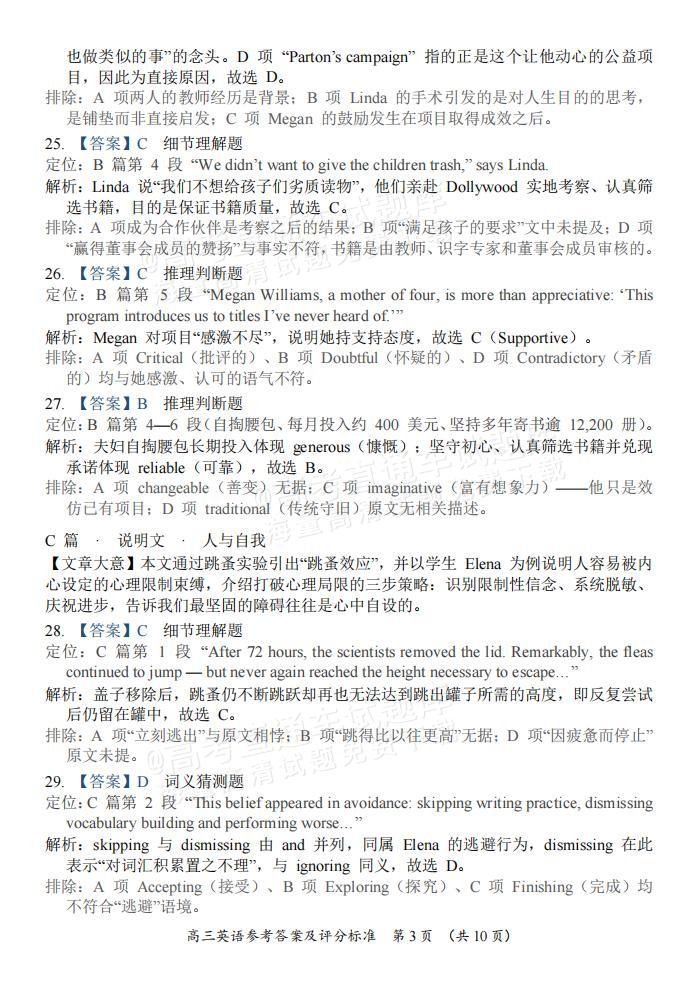 2027广东汕尾高三10月联考（广二师集团校）英语试题及参考答案 答案 第3页