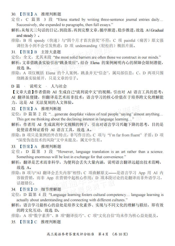 2027广东汕尾高三10月联考（广二师集团校）英语试题及参考答案 答案 第4页