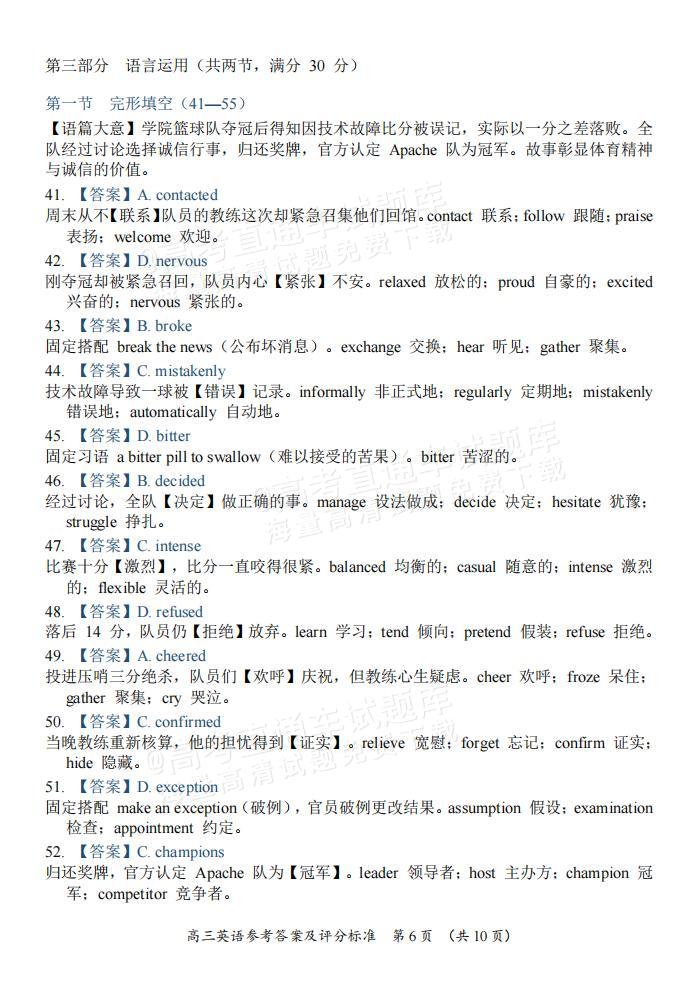 2027广东汕尾高三10月联考（广二师集团校）英语试题及参考答案 答案 第6页