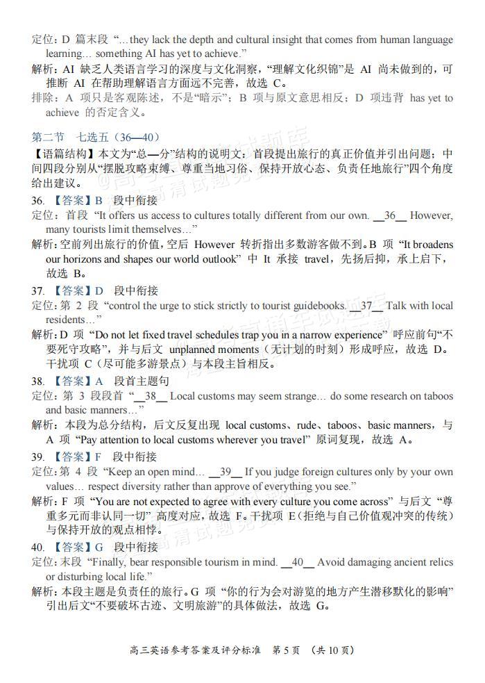 2027广东汕尾高三10月联考（广二师集团校）英语试题及参考答案 答案 第5页