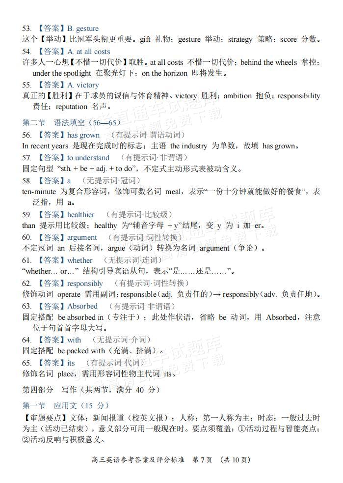 2027广东汕尾高三10月联考（广二师集团校）英语试题及参考答案 答案 第7页