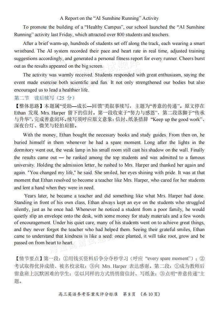 2027广东汕尾高三10月联考（广二师集团校）英语试题及参考答案 答案 第8页