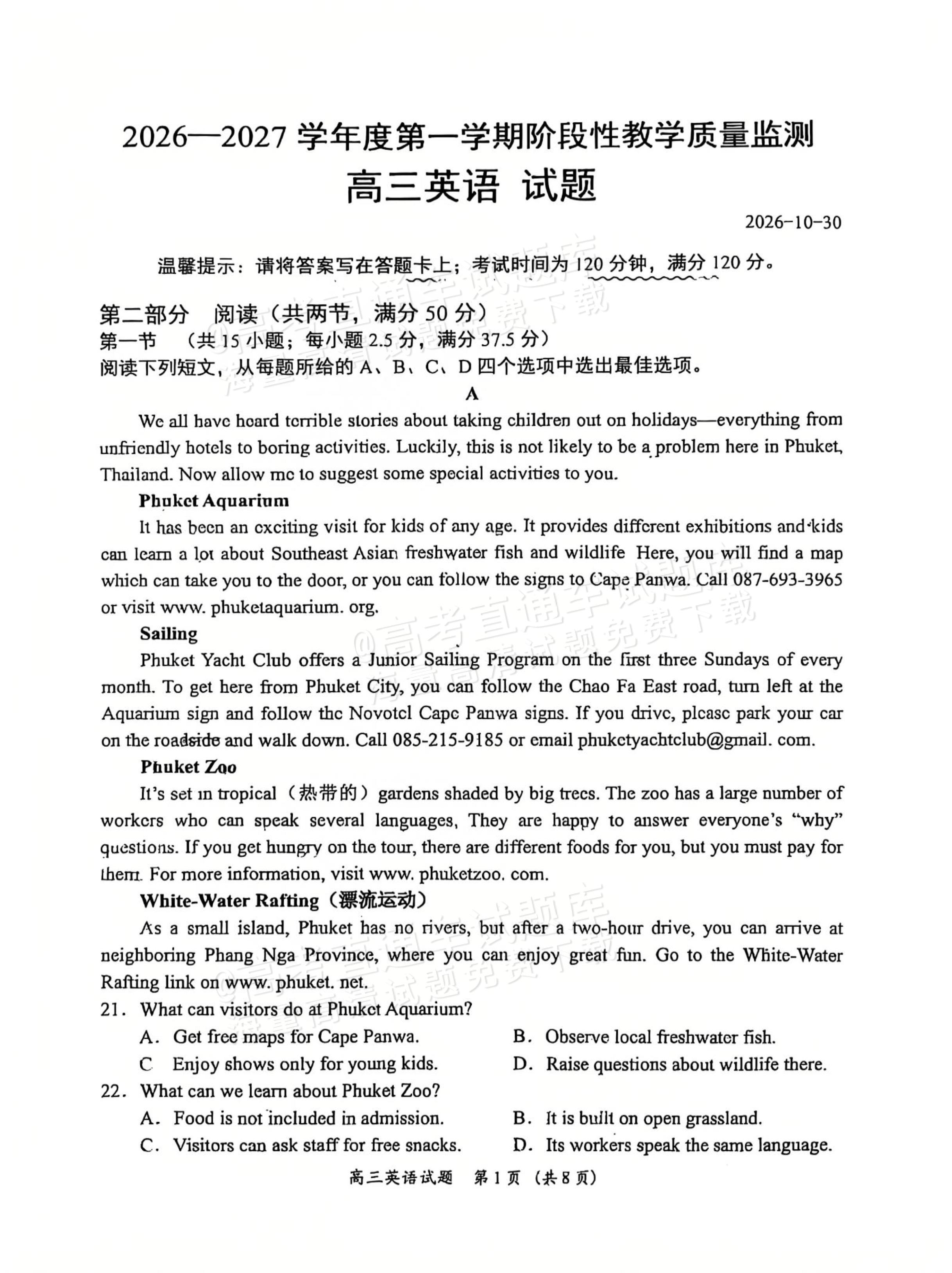 2027广东汕尾高三10月联考（广二师集团校）英语试题及参考答案 第1页