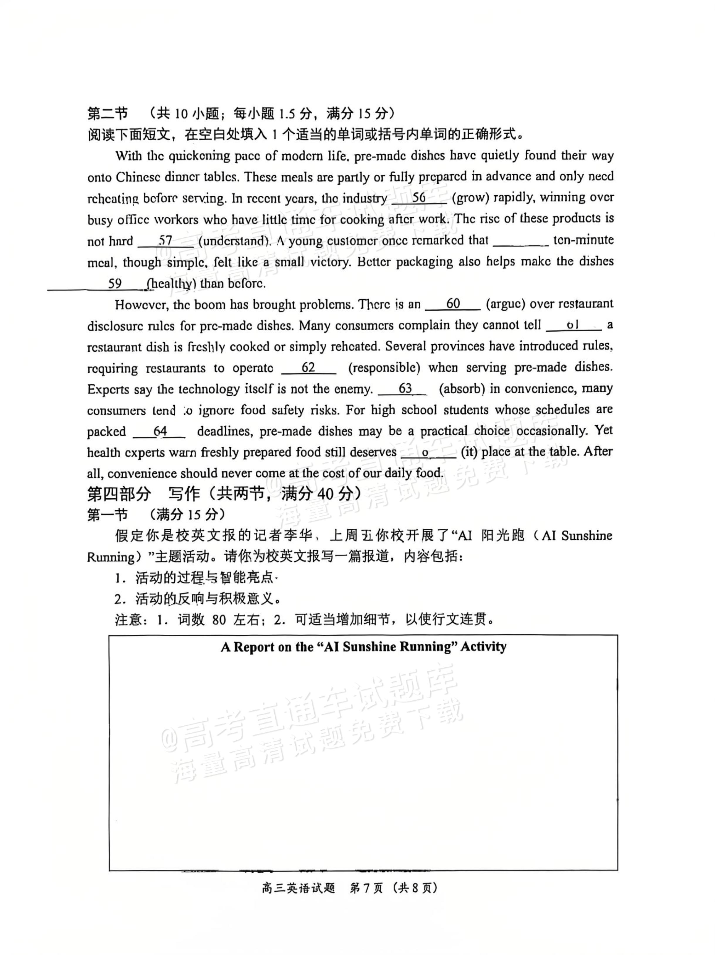 2027广东汕尾高三10月联考（广二师集团校）英语试题及参考答案 第7页