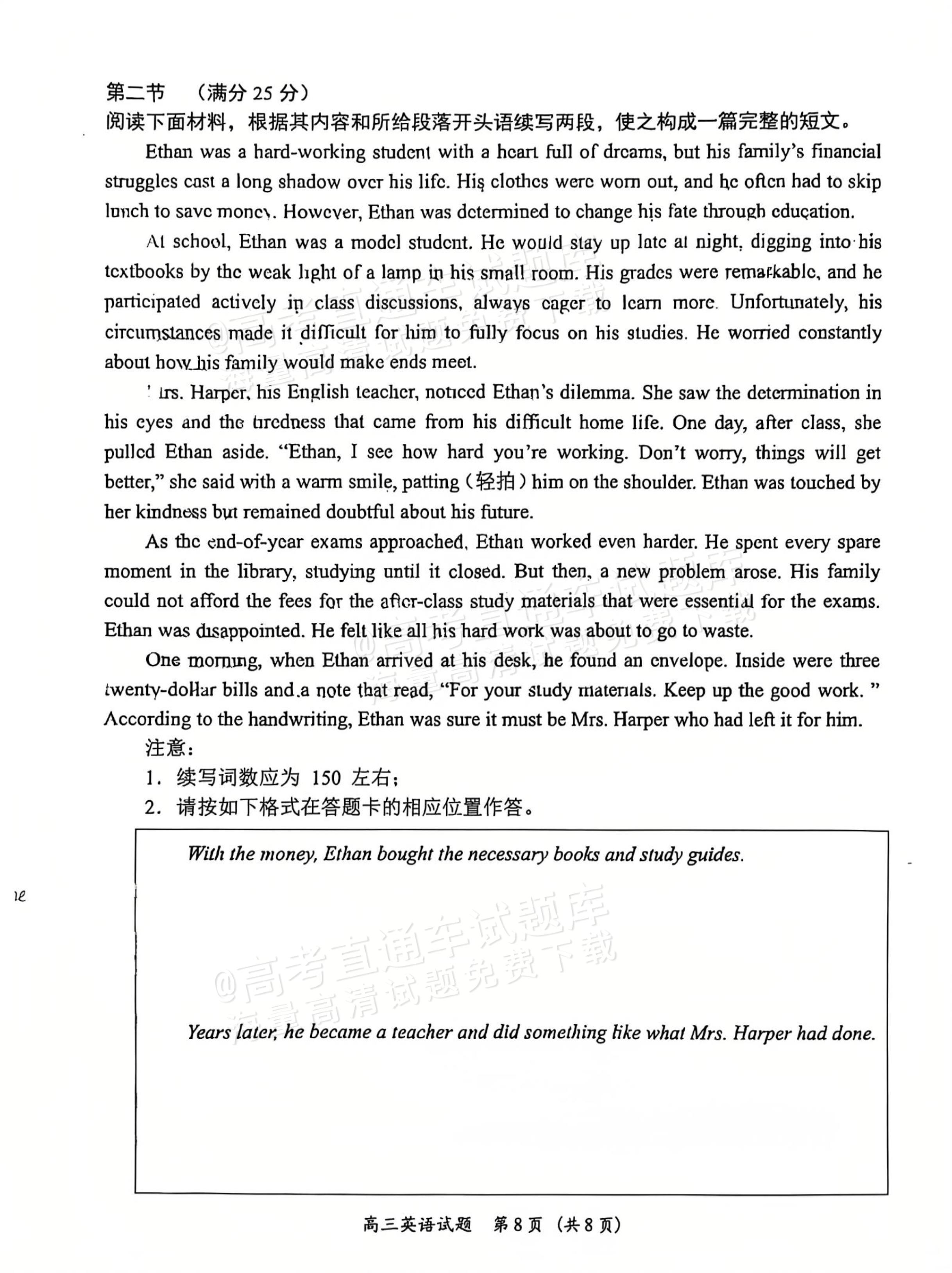 2027广东汕尾高三10月联考（广二师集团校）英语试题及参考答案 第8页