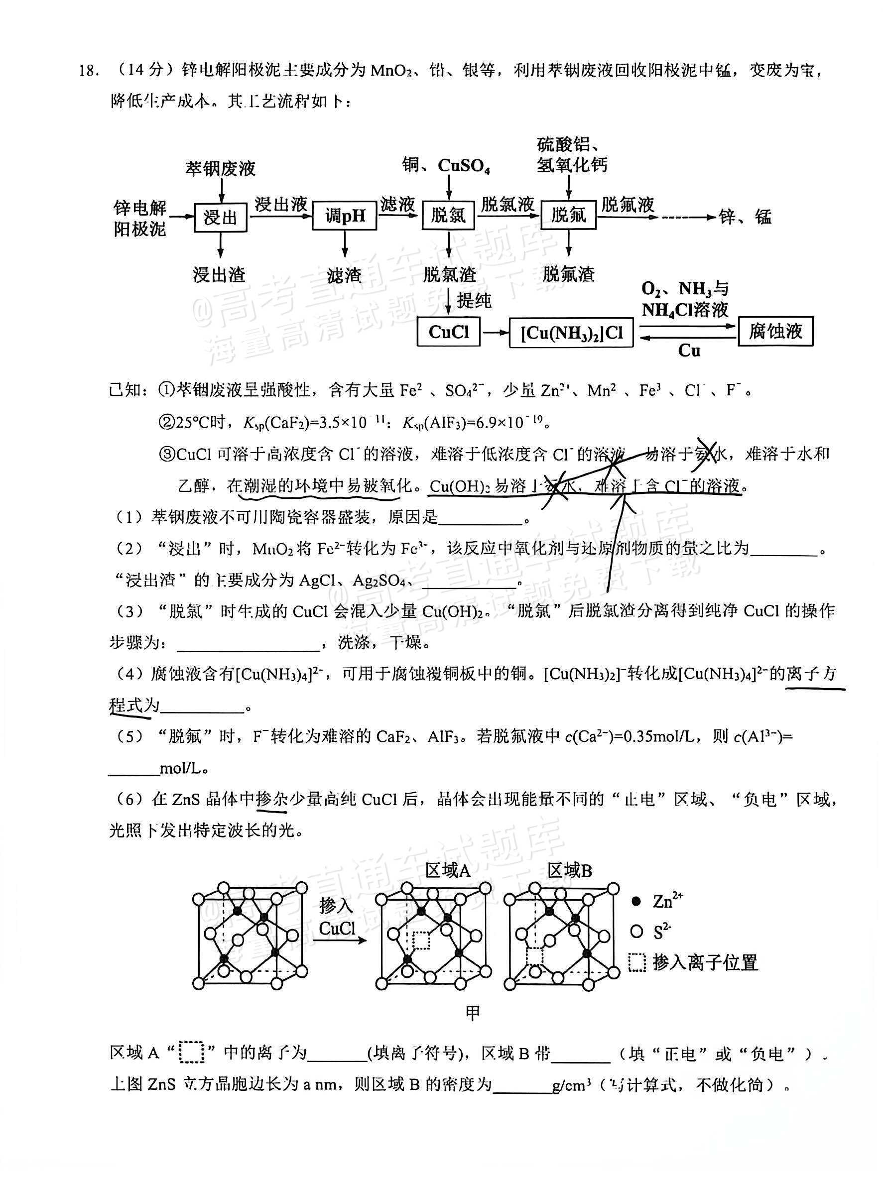 2027广东六校高三10月联考化学试题及参考答案 第6页