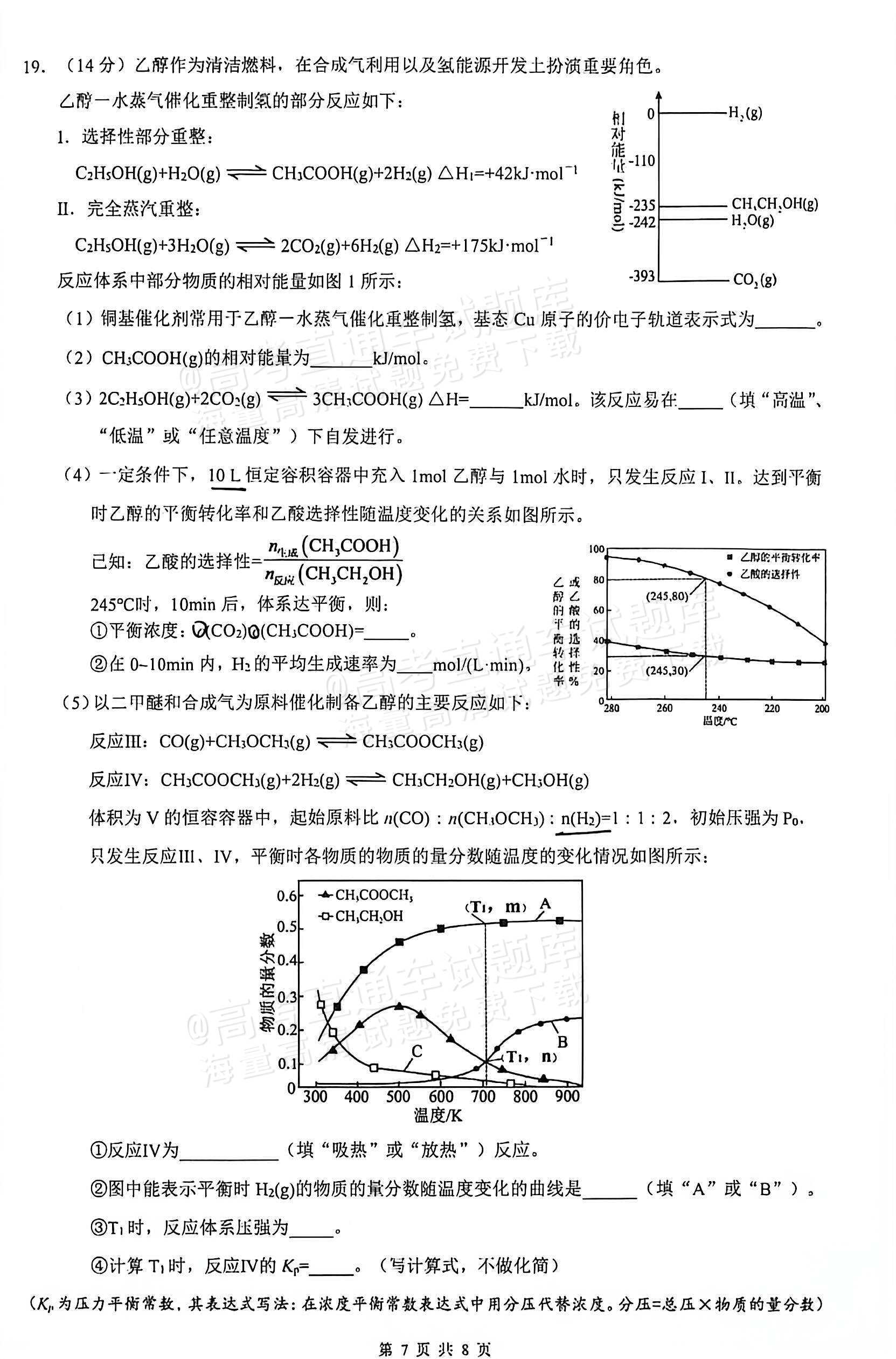 2027广东六校高三10月联考化学试题及参考答案 第7页