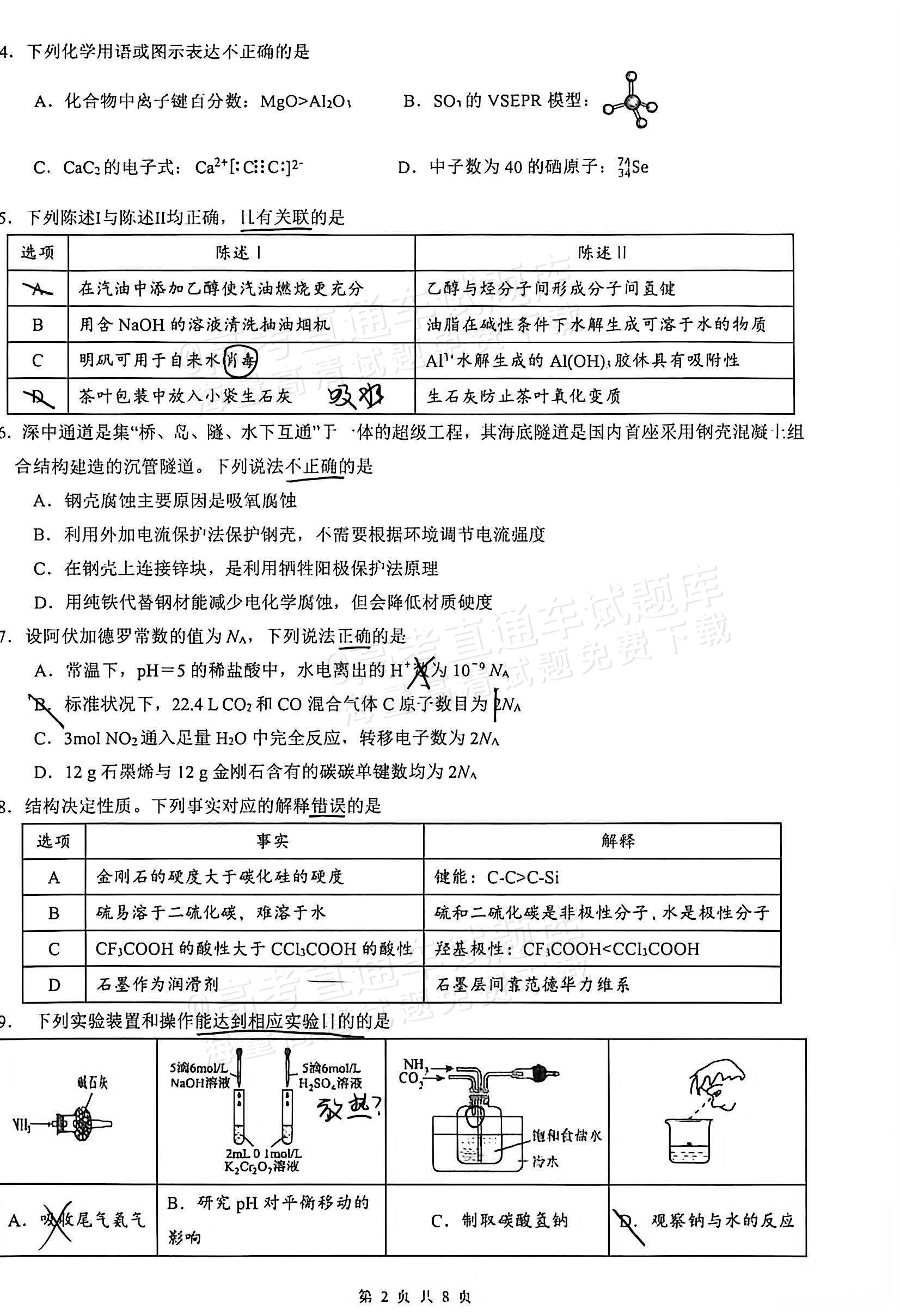 2027广东六校高三10月联考化学试题及参考答案 第2页