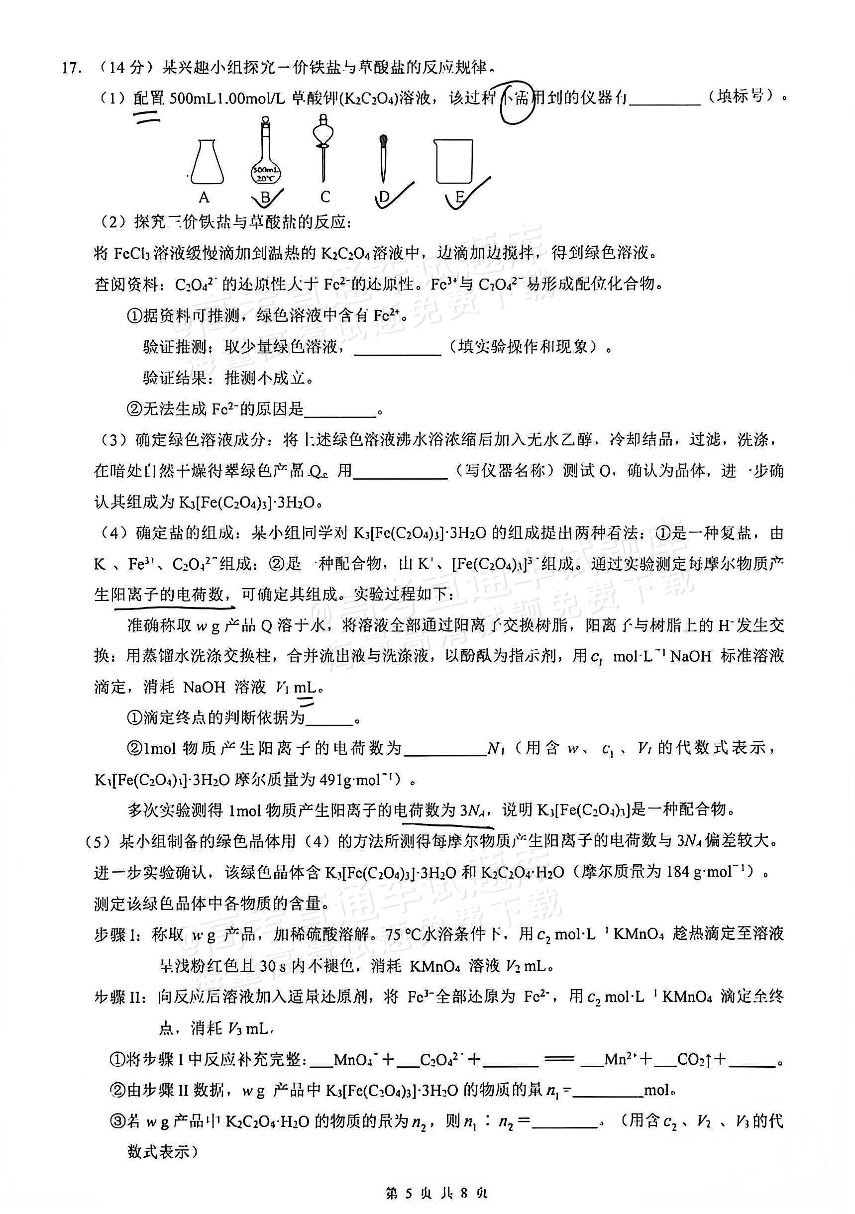 2027广东六校高三10月联考化学试题及参考答案 第5页