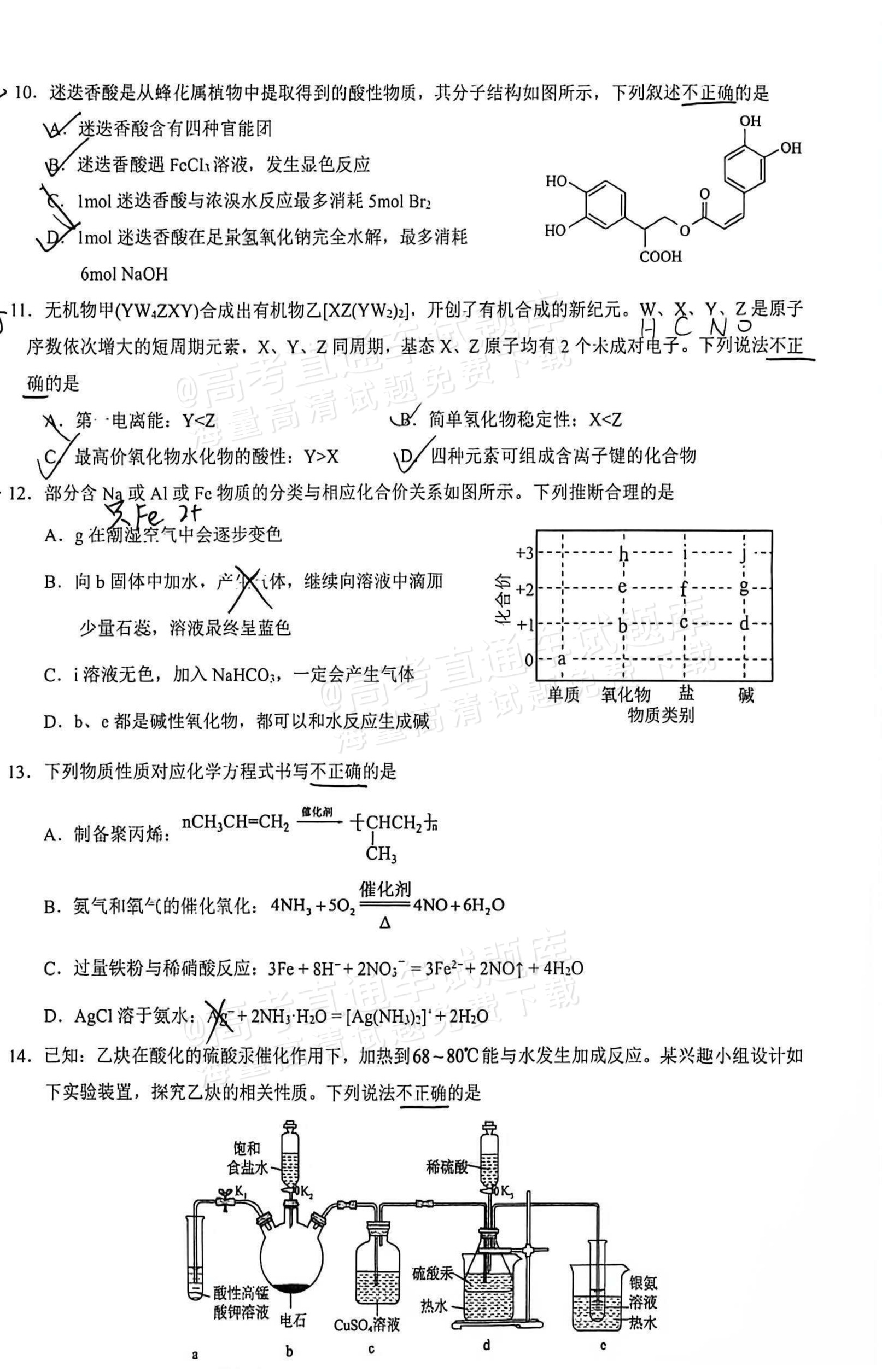 2027广东六校高三10月联考化学试题及参考答案 第3页