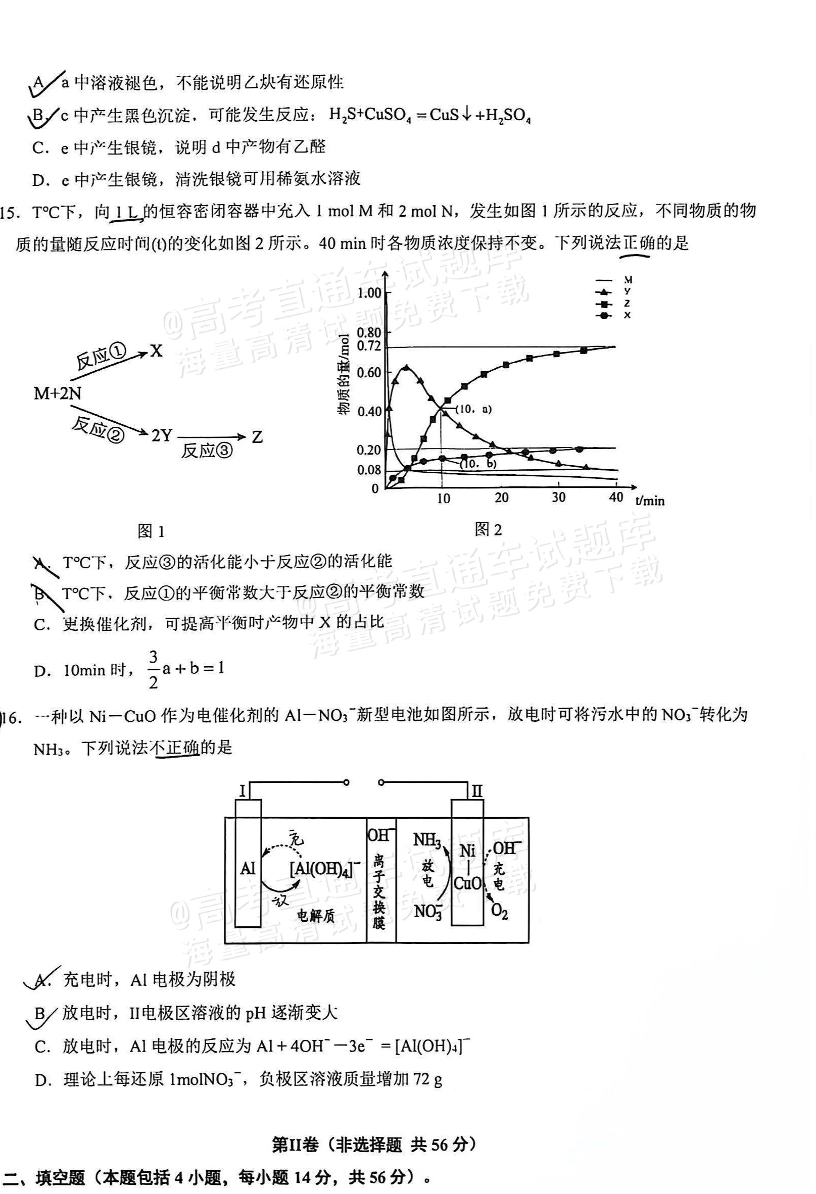 2027广东六校高三10月联考化学试题及参考答案 第4页