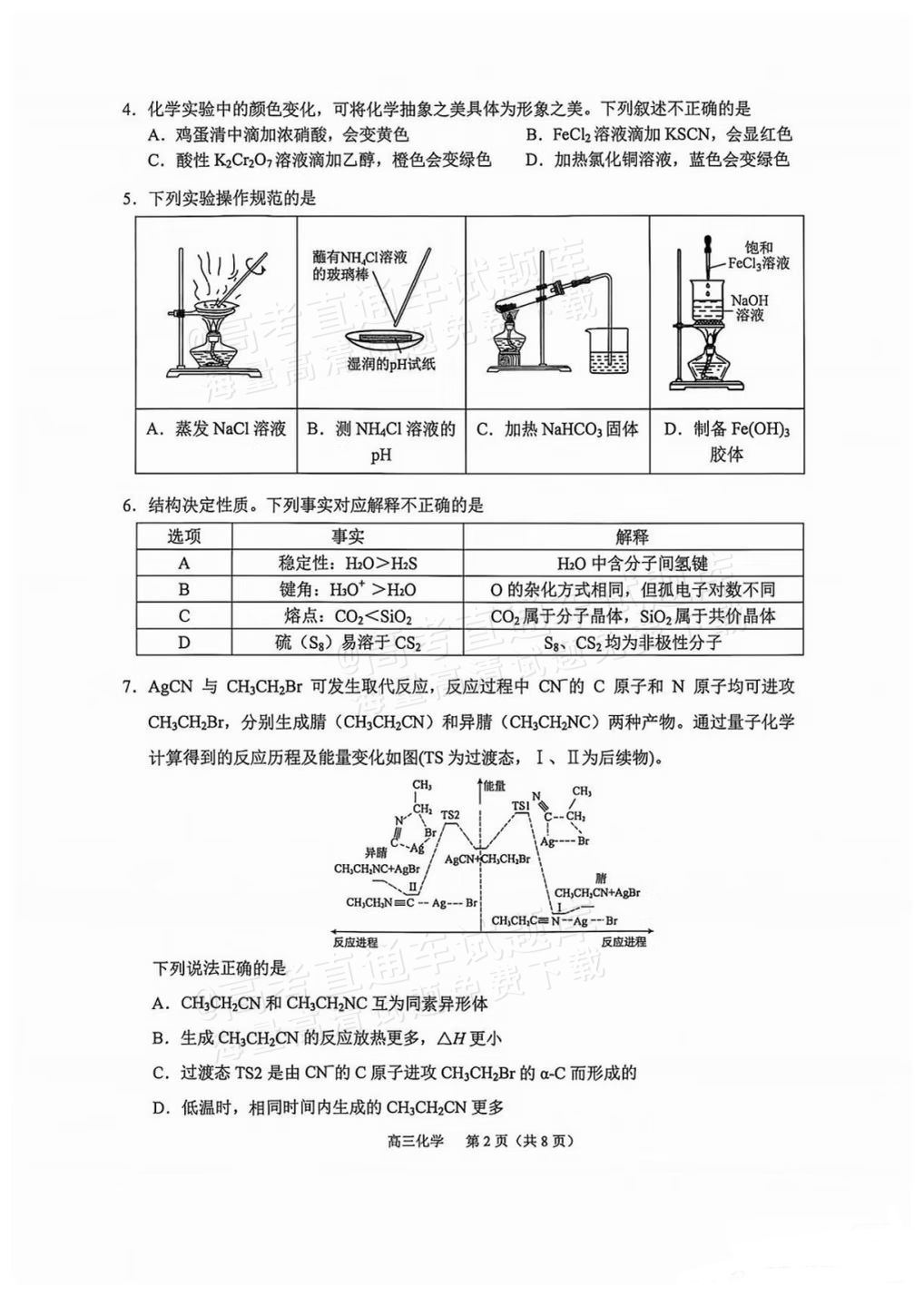 2027广州市荔湾区高三上10月调研化学试题 第2页
