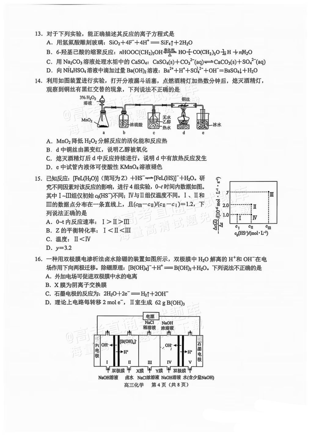 2027广州市荔湾区高三上10月调研化学试题 第4页
