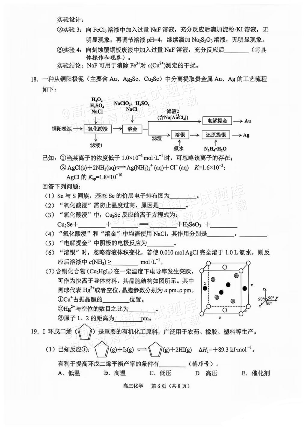 2027广州市荔湾区高三上10月调研化学试题 第6页