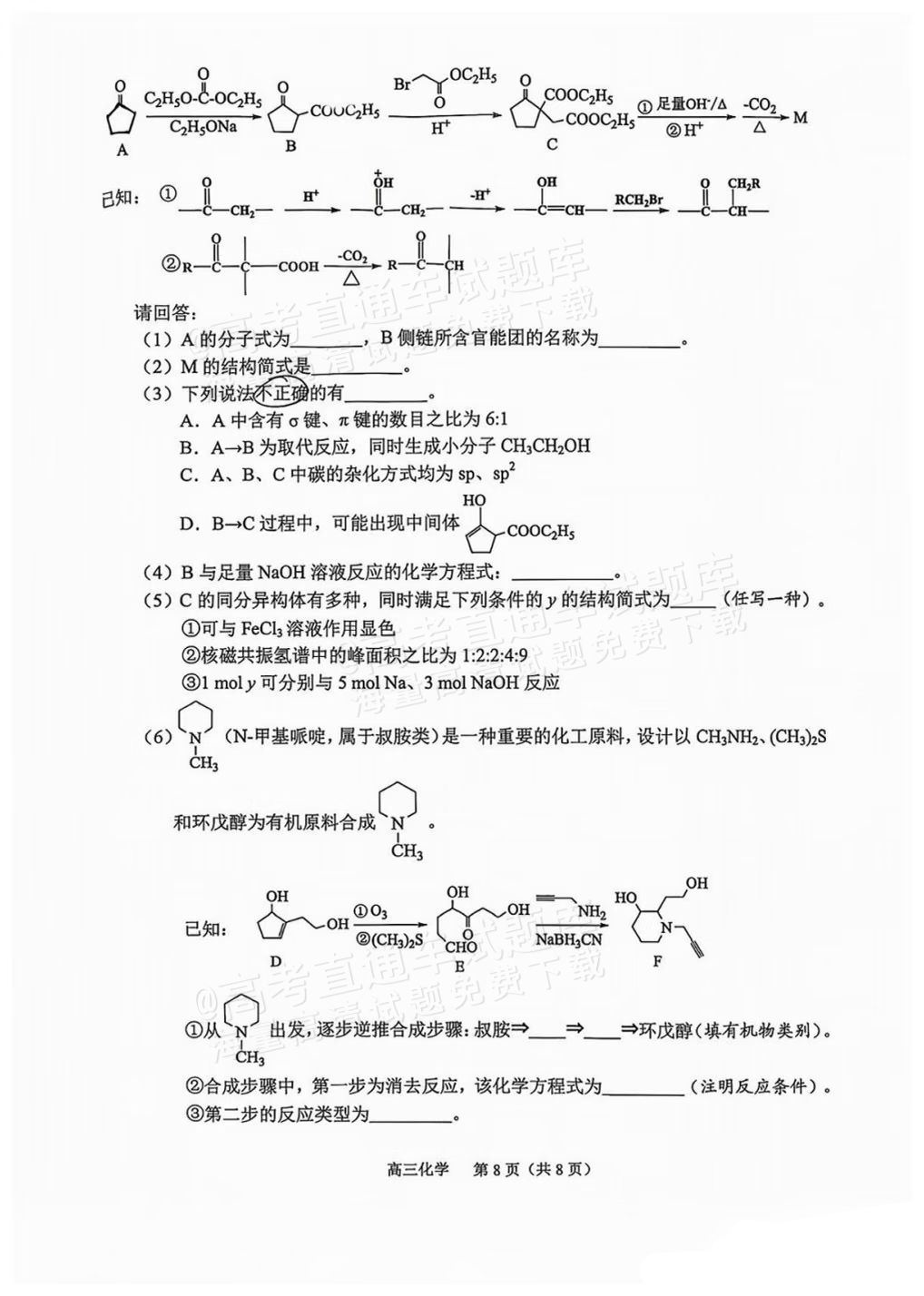 2027广州市荔湾区高三上10月调研化学试题 第8页