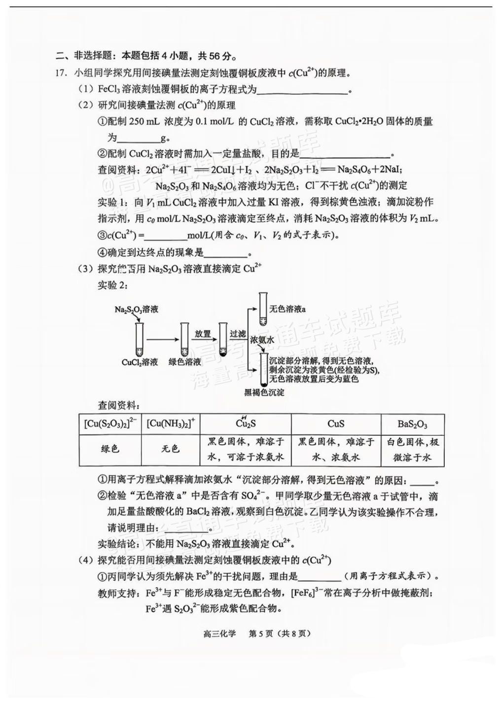 2027广州市荔湾区高三上10月调研化学试题 第5页